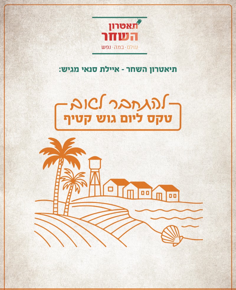 עמוד שער תאטרון 5