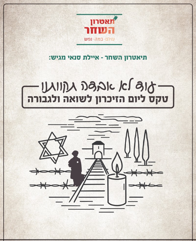 עמוד שער תאטרון 2