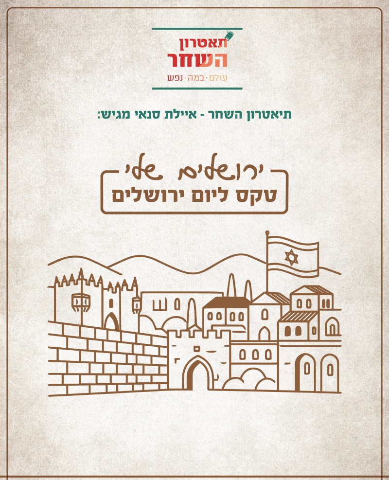 עמוד תאטרון 3