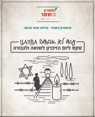 עמוד שער תאטרון 2